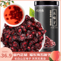 Fudonghai Schisandra Chinensis Changbai Mountain 250g North Schisandra Super New Oilseed Tea Wine Chinese Medicine Non 500g