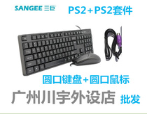 Sangee three giant G2 keyboard mouse set office home wired waterproof mouse key set mouse button wired