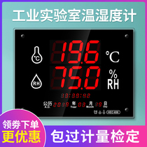  Indoor industrial high-precision thermometer humidity counting display large-screen thermometer hygrometer display instrument Household cold storage