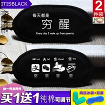 Poor wake-up all empty cotton blindfold men and women personality creative spoof text students nap black ice bag earplugs