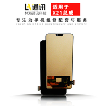  Linhai screen is suitable for VI X21 A inner and outer screen X21i touch LCD integrated screen assembly screen