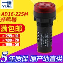 Yijia flash buzzer YJ-AD16-22SM Beep alarm opening 22mm 220V380VACDC