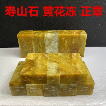 寿山石田黄-寿山石田黄促销价格、寿山石田黄品牌- 淘宝