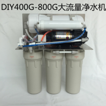 High quality Dow RO membrane DIY water purifier large flow 400G-800G reverse osmosis water purifier parts nsf