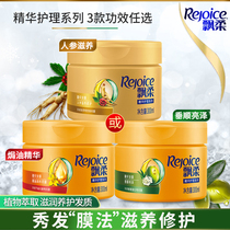 Rejoice Hair Mask Ginseng Essential Oil Essence Repair dry and supple hair anti-frizz Conditioner 300ml