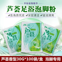 Haokang Aloe foot bath foot bath salt moisturizes the feet to remove odor dead skin exfoliation 100 bags of foot therapy foot bath supplies