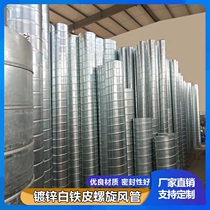 Galvanized spiral duct Galvanized sheet white iron industrial dust removal exhaust pipe chimney smoke pipe ventilation pipe round