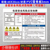 Packaging safety risk point notice card pay attention to dustproof noise harmful beware of electric shock safety warning sign