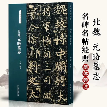 北魏楷书字典-北魏楷书字典促销价格、北魏楷书字典品牌- 淘宝