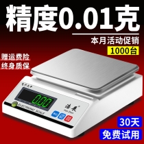 Electronic scale 0-01 high-precision electronic balance says precision gram of 0-1g electronic scale precision experimental silverware