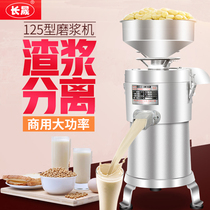 Changsheng 125 Soymilk Machine Commercial Slurry Separation High Power Automatic Pulp Machine Large Tofu Machine