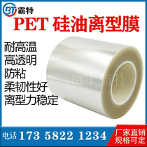 pet silicone oil release film single Silicon double Silicon transparent PET release film anti-mucosal peeling film