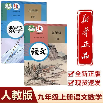 人教版初三数学书-人教版初三数学书促销价格、人教版初三数学书品牌- 淘宝