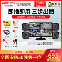 Hikvision camera Wired network Outdoor HD night vision Home monitor Equipment set Remote mobile phone