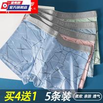Boys ice wire flat men underwear men summer loose breathable pants pants pants and scarless quarkles thin