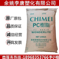 PC Taiwan Chimei PC-110U transparent particles weather-resistant outdoor products lampshade signal light plastic raw materials