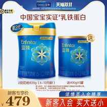 (New customers buy big and send small) Mead Johnsons second generation Lanzhen 2 segment lactoferrin infant cow milk powder 820g