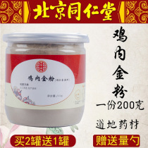 Tong Ren Tang raw material ji nei jin fen cooked fried ji nei jin fen children adults Xiaoji powder raw ji nei jin powder