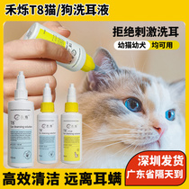 Heshuo T8 ear wash cat ear drops soften ear wax ear cleaning remove ear mites otitis media pet cat D6