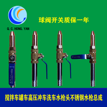 Mixer truck steel car wash water gun nozzle docking 4 points valve 1 2 valve DN15 outlet 0 40 6
