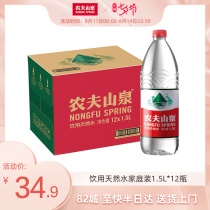 Nongfu Mountain Spring flagship store Nongfu Mountain Spring drinking water natural water Natural red cover bucket water 1 5L*12 bottles