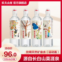Nongfu Spring Flagship Store Nongfu Spring Sports Cover Natural Mineral Water 535ml * 24 bottles