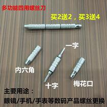 Four-in-one glasses screwdriver special small screwdriver to fix mobile phone watch with a cross repair driver
