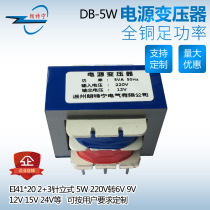 EI41*20 5-pin vertical 5W220V to 6V7 5V9V12V15V24V power transformer Pin type