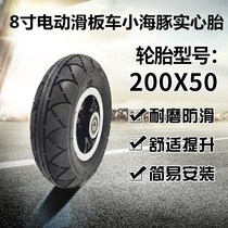 Electric scooter 8 inch 200X50 tire small dolphin free inflatable solid tire Mini small battery car inner and outer tire
