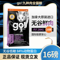 go nine kinds of meat new grain without grain three kinds of fish cat staple food fattening puppet into baby cat food New International Version 16 pounds