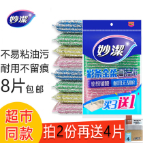 Miao Jie color strip sponge Jinrou scouring cloth 2 bags 8 steel wire ball kitchen household thick oil absorbent dishwashing cloth