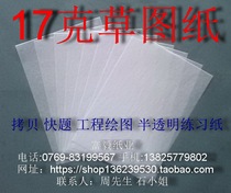 17g sketch paper a1 Copy Quick question engineering drawing Translucent practice paper A1￥0 8 yuan sheet