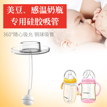 Enno childrens large wide diameter straw bottle cover fits Meidou temperature-sensitive Beineng ppsu bottle