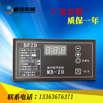 Panel control instrument BFZD pulse program controller MB-20 pulse valve dust cleaning jet controller 20