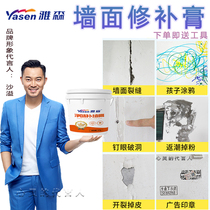 Yasen wall paste wall repair paste can spray paint repair latex paint refurbished Putty powder waterproof white wall
