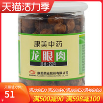 Kangmei Longan meat 250g bottle Longan meat Chinese medicine nourishes the heart and spleen nourishes blood and soothes the nerves Dry Longan meat