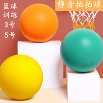 Muted Ball Children Pat Jersey Indoor Silent Training Basketball Sea Cotton Soft Leather Ball Elastic Ball Outdoor Ball Toys