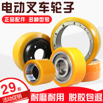 Zhongli electric forklift wheel accessories Hangcha Nuoli hydraulic truck load-bearing wheel Auxiliary wheel Drive wheel PU wheel