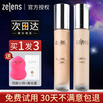  zelens Diamond skin Nourishing liquid foundation Cream skin zenlens dry skin mother official flagship store sample age