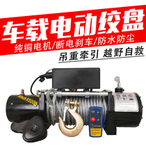 12v24v vehicle electric winch Off-road vehicle self-help winch Small DC electric hoist winch crane