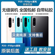 Applicable to Huawei p30 original back cover glass P30pro original battery cover rear shell P20 mobile phone case rear screen