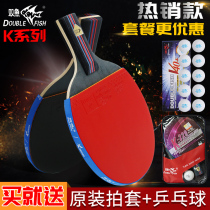 Pisces table tennis racket 2 horizontal pats straight-up amateur training ping-pong racket 2D3D Pong