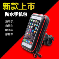 Electric moto bike riding mobile phone bracket suitable for Apples Samsung Huawei Xiaomi navigation waterproof touch