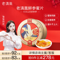Old Dianhuang fresh ginseng honey slices Fresh ready-to-eat Changbai Mountain slices Life people Three people ginseng slices Flagship store