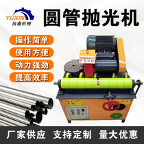 Round pipe polishing machine steel pipe Aluminum copper pipe steel pipe automatic rust removal painting outer round mirror grinding wire drawing automatic
