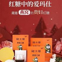 Bubble Xiaoyan Birds Nest brown sugar and brown sugar ginger tea gift box hong tang kuai period Palace brown sugar gift box to send his girlfriend