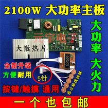 High power 2100w induction cooker motherboard Touch screen induction cooker universal board Universal circuit board modification board