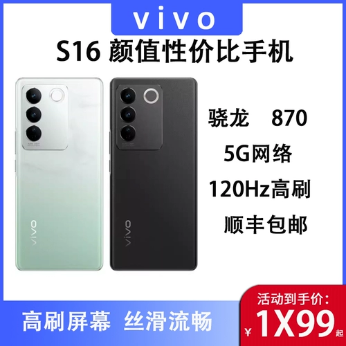 Vivo, высококачественный мобильный телефон подходящий для игр подходит для фотосессий, S16