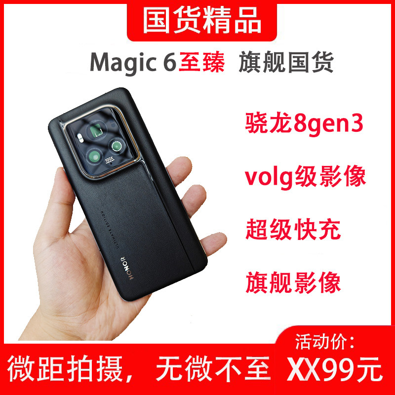 荣耀Magic6至臻版-荣耀Magic6至臻版促销价格、荣耀Magic6至臻版品牌- 淘宝
