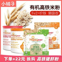 American happybaby Organic baby baby rice paste rice flour supplement 2 Three stages 3 stages High-speed rail 6 months 24